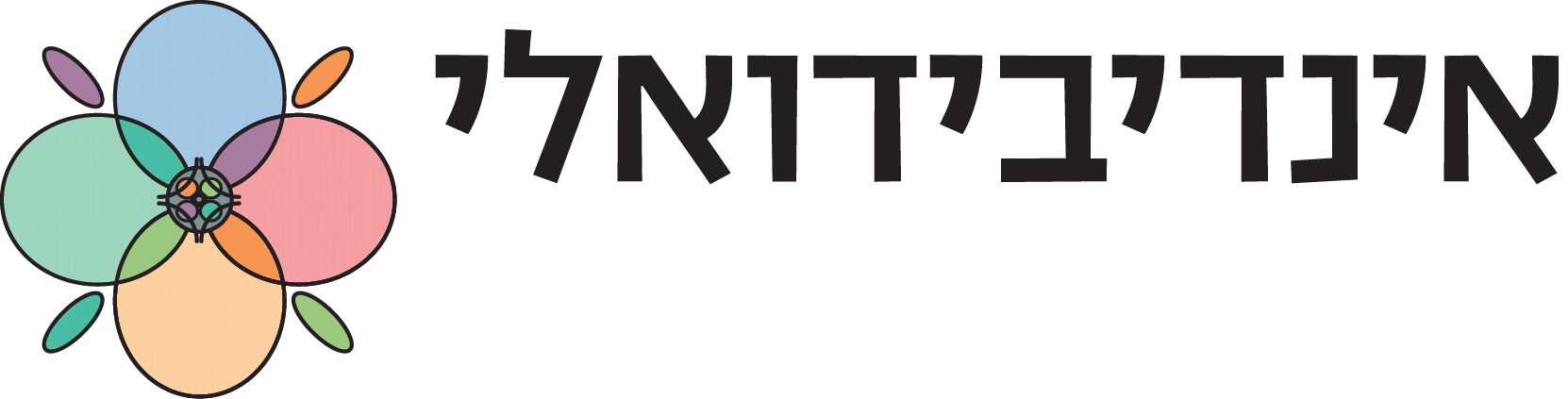 אינדבידואלי - מסע אל העצמי